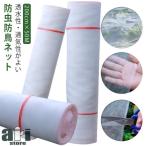 虫除けネット 防虫ネット トンネル 
