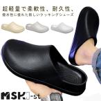 ガーデニングシューズ レディース かかとなし メンズ 厨房靴 コック靴 サボシューズ サボシューズ コックシューズ 厨房シューズ 室内履き コックシュ