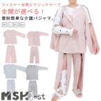 マジックテープ オムツ交換 長袖 パジャマ 全開 ファスナー 介護パジャマ 介護用パジャマ フルオープン 男性 メンズ 春夏 婦人 寝たきり 介護 入