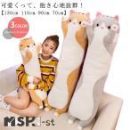 ショッピング抱き枕 抱き枕 ぬいぐるみ 大きい 特大 長い 動物 ネコ 130cm 110cm 90cm 70cm かわいい ねこ 猫 アニマル クッション 枕 妊婦 大