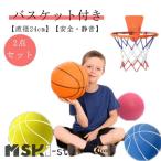 【2点セット】バスケットボール バスケット付き 7号 24cm サイレントバスケットボール 室内 ボール遊び 安全 静音 サイレントボール 柔らかい