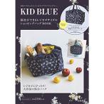 KID BLUE 保冷ができるレジカゴサイズのショッピングバッグ BOOK (宝島社ブランドブック)