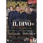 イン・ロック 2018年10月号