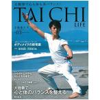 太極拳で心も体も美バランス TAI CHI LIFE Vol.03 (メディアパルムック)