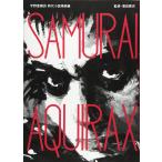 Samurai Aquirax: 宇野亜喜良時代小説挿画集
