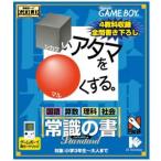 いアタマをくする 常識の書 スペシャルエディション