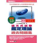 ショッピング不動産 不動産鑑定士1965?2005年 論文式試験 鑑定理論 過去問題集 第3版 (もうだいじょうぶ シリーズ)