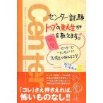 センター試験トップの東大生が秘密