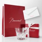 国内正規品・ラッピング済みBaccarat バカラ アリア タンブラー 2025 グラス 父の日 祝い プレゼント ギフト ショッパー付き