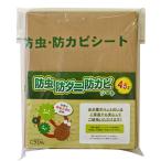ショッピングダニ こうひん 防虫・防ダニ・防カビシート 4.5帖用 100 × 280cm 3枚入り