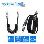 【2個目半額】2個セット 4in1 スプリング/ナイロン編みタイプ 1m 1.5m USB-A USB-C to USB-C Lightning 充電 データ転送 PD240W 480Mbps 4in1-240送料無料