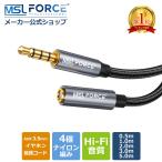 本日最大600円引き イヤホン 延長コード 3.5mm 4極 0.5M/1M/2M 延長 オーディオケーブル マイク付きイヤホン Hi-Fi音質 車 AUX  aux-m2f 送料無料