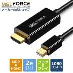 MSL FORCE Mini Displayport HDMI 変換ケーブル ミニディスプレイポート 183cm 1920×1080 24金メッキコネクタ 単方向 高解像度 MDP 変換 md2h-w3361 送料無料