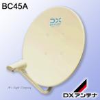 全国送料無料 DXアンテナ BC45A BS/110度CSア...