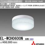 ショッピング三菱 三菱電機 EL-WCH0600N AHN LED非常用照明器具 階段灯兼用 防雨形 天井・壁面取付形 昼白色 FCL20形器具相当 30分間点灯形 LED一体形 『ELWCH0600NAHN』