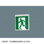 パナソニック FA10322C LE1 誘導灯本体 