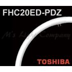 東芝 FHC20ED-PDZ ネオスリムZ PRIDE-II 環形 3波長形蛍光ランプ 20形 昼光色 高周波点灯専用形 『FHC20EDPDZ』