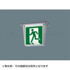 パナソニック FW11327C LE1 誘導灯本体 天井直付型 LED C級(10形) 両面型 一般 ...