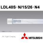 Yahoo! Yahoo!ショッピング(ヤフー ショッピング)三菱 LDL40S・N/15/26・N4 直管LEDランプ 直管LEDランプ搭載ベースライトLファインecoシリーズ用ランプ 昼白色 2600lm 『LDL40SN1526N4』