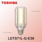 東芝 LDTS-71L-G-E39 LED電球 ナトリウムランプ150W相当 電球色 上向き・下向き点灯形 口金E39 『LDTS71LGE39』