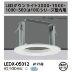  Toshiba LEDX-05012 обновленный plate 2000 1500 1000 500 серии φ100 φ125 дыра для [LEDX05012]