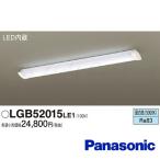 パナソニック LGB52015 LE1 LEDキッチンベースライト 天井直付型 昼白色 拡散タイプ 2125lm LED一体形 『LGB52015LE1』
