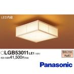 ショッピング和風 パナソニック LGB53011 LE1 和風照明 LED小型シーリングライト 電球色 1685lm 拡散タイプ 引掛シーリング カチットF LED一体形 『LGB53011LE1』