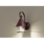 パナソニック LGW85044AF LEDポーチライト 壁直付型 電球色 密閉型 防雨型 白熱電球40形1灯器具相当 ランプ付(同梱)