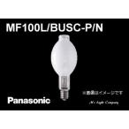 パナソニック MF100L/BUSC-P/N マルチハロゲン灯 下向点灯形 蛍光形 100形 Lタイプ・水銀灯安定器点灯形 受注品 キャンセル不可品 『MF100LBUSCPN』