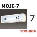  Toshiba MOJI-7 лестница лампа для знак [7] размер 55mm модель BURAKETTO-MOJI 7 [MOJI7]