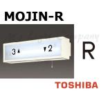  Toshiba MOJIN-R лестница лампа для знак [R] размер 35mm модель BURAKETTO-MOJIN R [MOJINR]