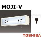  Toshiba MOJI-V лестница лампа для знак [V] [^] двоякое применение размер 55mm модель BURAKETTO-MOJI V [MOJIV]