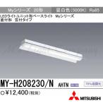  Mitsubishi MY-H208230/N AHTN пришедший на смену товар [MY-H208430/N AHTN].. доставка LED беж скользящий прямой есть форма . есть модель 20 форма днем белый цвет 800lm FLR20 форма x1 лампа соответствует фиксация мощность 