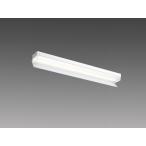 三菱 MY-N215363/N AHZ 後継品「MY-N215463/N AHZ」にてお届け LEDベースライト 直付形 20形 1600lmタイプ 昼白色 調光型 グレアカットAB型 片反射笠付 組合せ品