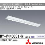  Mitsubishi MY-V440331/N AHTN пришедший на смену товар [MY-V440431/N AHTN].. доставка прямой есть форма обратный Fuji модель 230 ширина днем белый цвет 4000lm FLR40 форма ×2 лампа соответствует комбинирование товар 