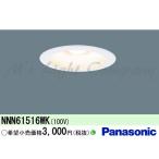 パナソニック NNN61516WK LEDダウンライト 小形電球タイプ 埋込形 φ85 E17口金 ランプ別売