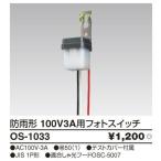  Toshiba OS-1033 фото переключатель освещение для детали предотвращение преступления лампа для автоматика мигает контейнер 