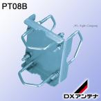 DXアンテナ PT08B パーツ クロスマウント 適合マスト径φ16〜32mm φ32〜52mm