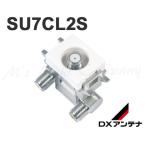DX антенна SU7CL2S маленький форма serial единица промежуточный для электризация specification 2K*4K*8K радиовещание соответствует [SU7CL2S]