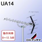 DX антенна UA14 для бытового использования UHF антенна UHF14 элемент антенна средний электро- . для работа прибыль 8~12.5dB