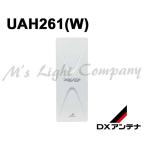 DX антенна UAH261(W) UHF flat поверхность антенна для бытового использования горизонтальный . волна для 26 элемент соответствует наружный для "теплый" белый [UAH261W]