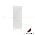送料無料 DXアンテナ UH20A (UAH201W 相当品) UHF平面アンテナ 20素子相当 水平偏波専用 強・中電界用 耐風速50m/s UAH201(W) 同等品