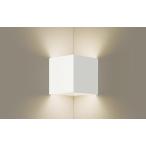 Yahoo! Yahoo!ショッピング(ヤフー ショッピング)パナソニック XLGB82907 CE1 壁直付型 LED 電球色 入隅コーナー用ブラケット 美ルック 上下面カバー付 拡散型 白熱電球60形1灯器具相当 本体+LEDランプ