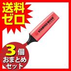 70-40 STABILO 蛍光マーカー ボス レッド おまとめセット 3個