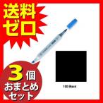 TOO コピックチャオ 100 ブラック おまとめセット 3個