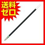 BIC BIC2色4色細字用替芯緑 R4CF1GRN 人気商品 商品は1点（本）の価格になります。