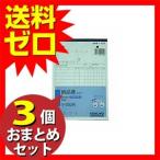 コクヨ ウ-332 3枚納品書請求付B6タテ50組 ノーカーボン おまとめセット 3個