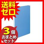 コクヨ フ-C320-3 レバーファイル Z式 A4タテ ブルー おまとめセット 3個