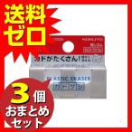 コクヨ ケシ-U700 消しゴム カドケシ おまとめセット 3個