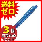 ゼブラ 多機能ペン サラサ 2+S SJ2-BL 青 おまとめセット 3個